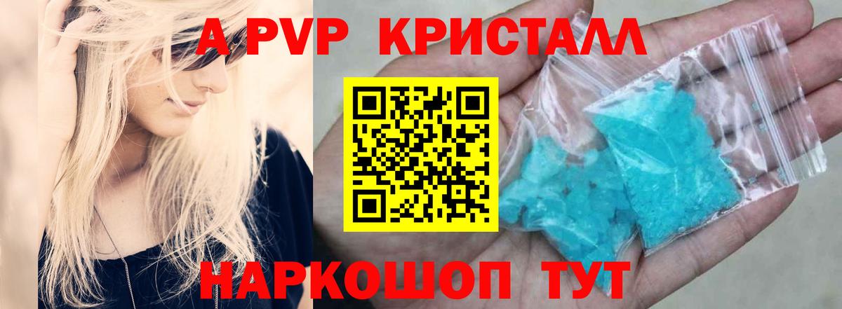 A-PVP мука Унеча