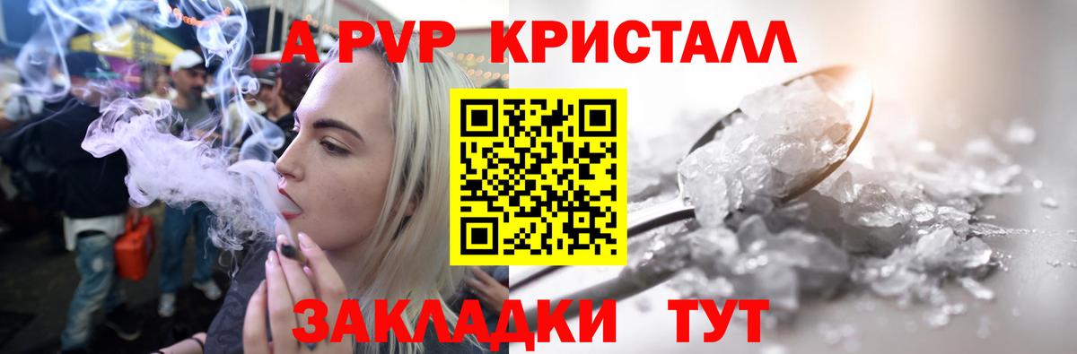 Alpha PVP крисы CK  APVP СК  Вход с VPN  где найти   Alpha-PVP крисы CK  Унеча 