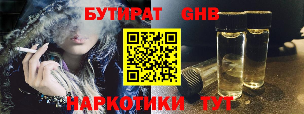 Бутират  Вход с VPN  Унеча  БУТИРАТ вода 