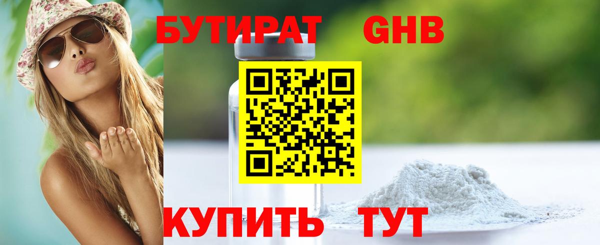 БУТИРАТ BDO 33% Унеча