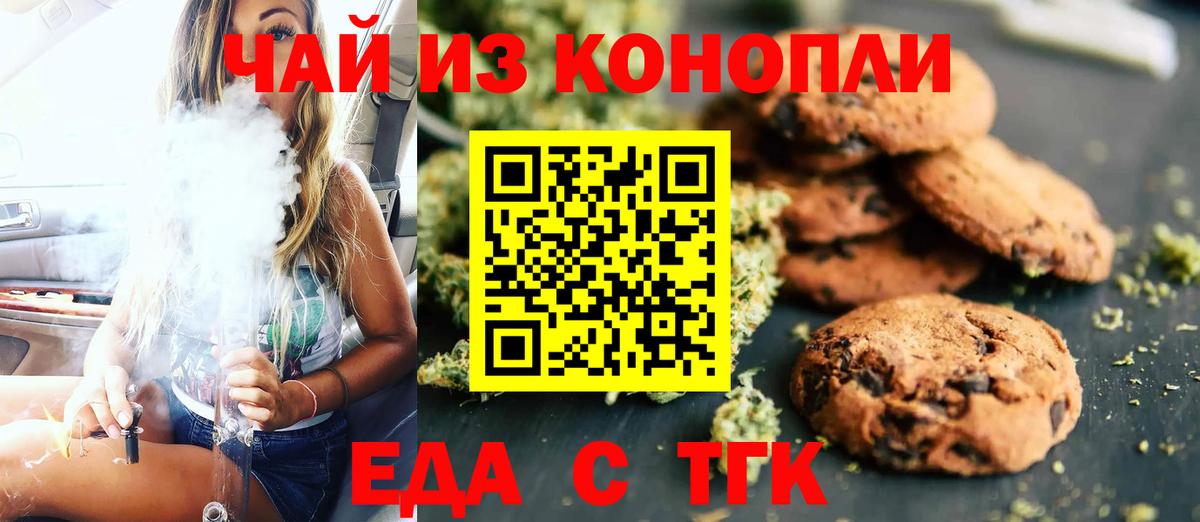 Еда ТГК конопля  Вход с VPN  Унеча 