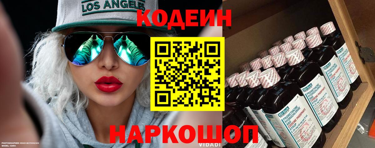 Кодеин напиток Lean (лин)  Кодеиновый сироп Lean напиток Lean (лин)  как найти   Вход с VPN  Унеча 