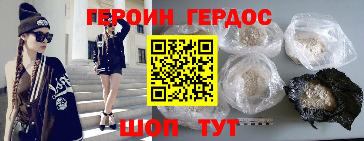 ГЕРОИН Heroin  Вход с VPN  Унеча 