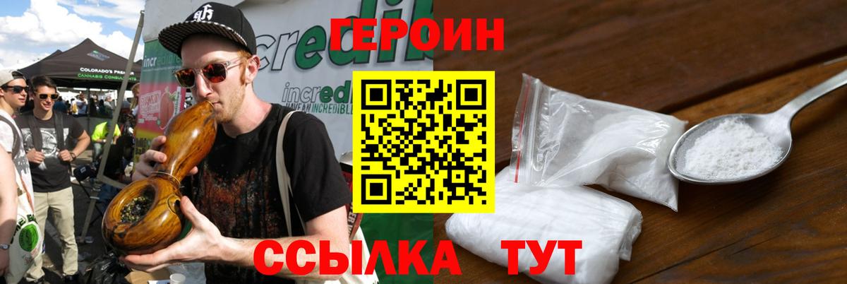 ГЕРОИН хмурый Унеча
