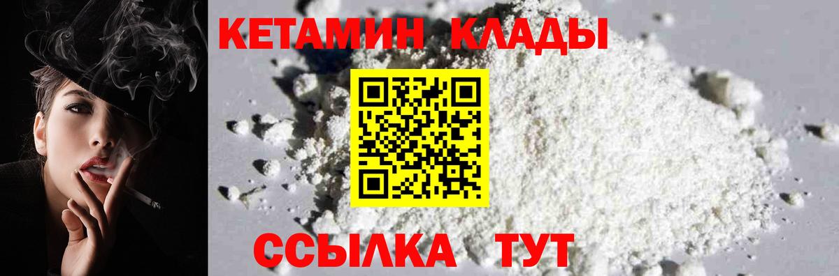 Унеча  Кетамин ketamine  КЕТАМИН VHQ  Вход с VPN 