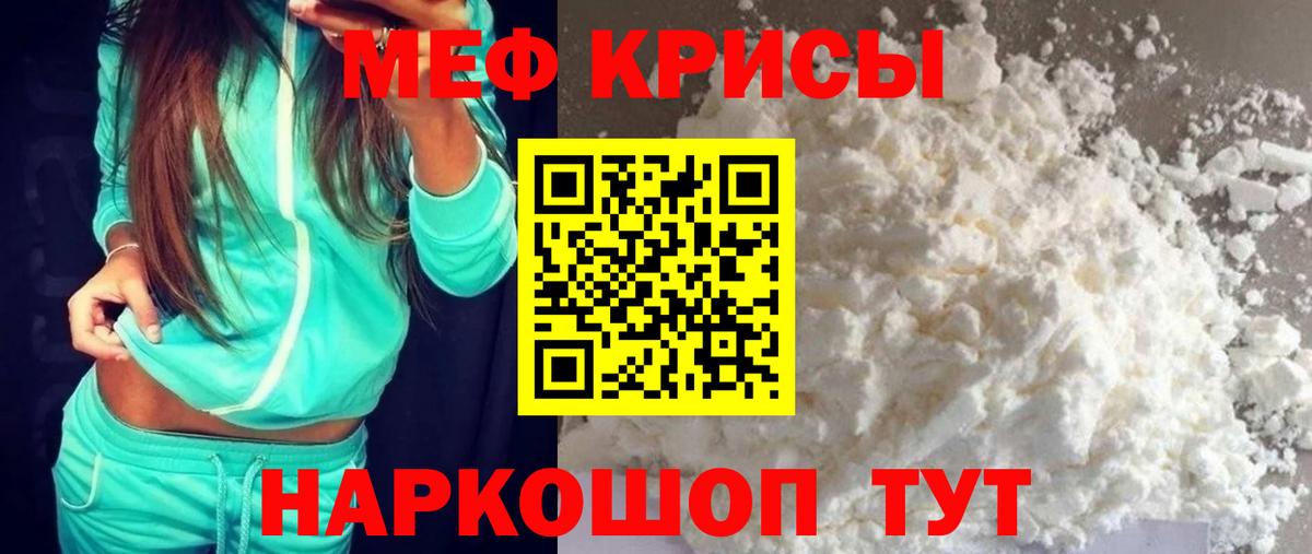 Меф кристаллы  МЯУ-МЯУ кристаллы  наркота  МЯУ-МЯУ  Унеча  Вход с VPN 