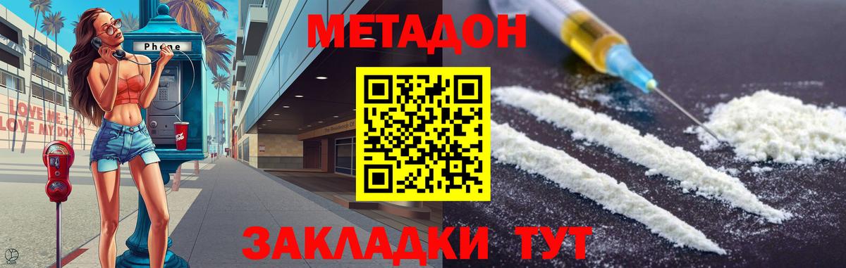 МЕТАДОН кристалл  Метадон мёд  Вход с VPN  Унеча 