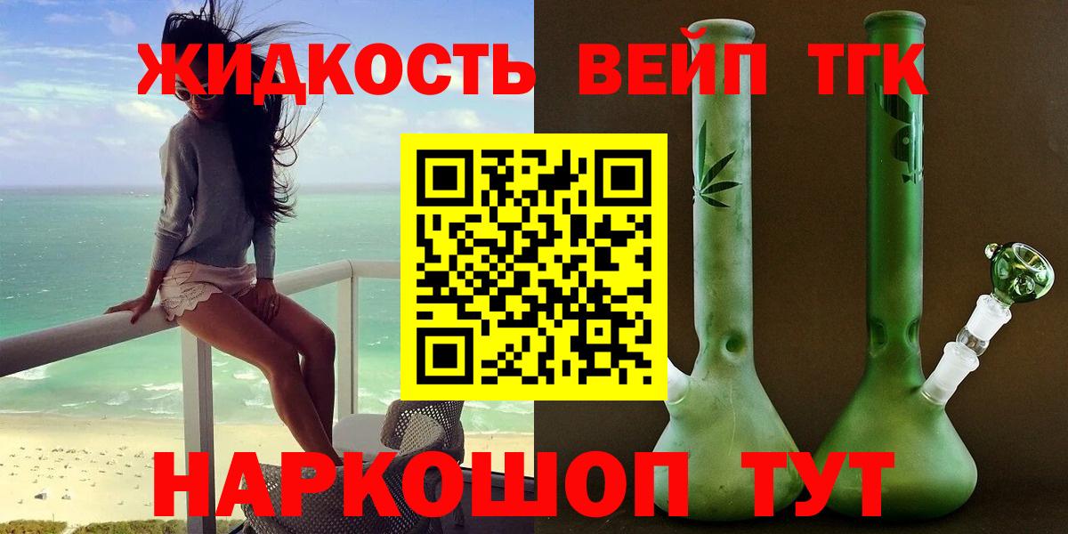 Дистиллят ТГК жижа Унеча